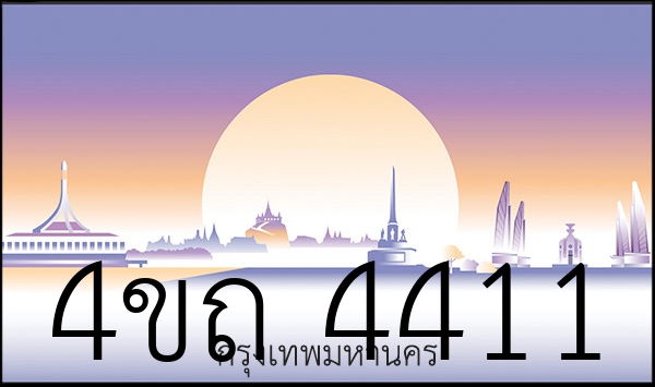 4ขถ 4411